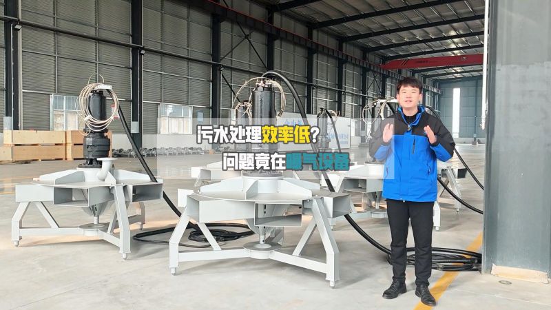 潜水搅拌曝气机