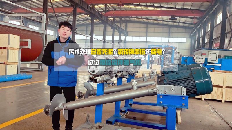 推流搅拌曝气机介绍