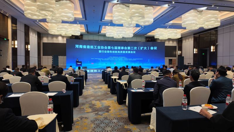 共话行业发展 共促产业升级 ——河南省造纸工业协会第七届理事会第二次会议顺利召开