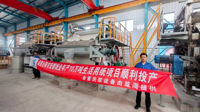 恭贺沁阳市宏都纸业年10万吨生活用纸项目顺利投产——全套洗浆设备由蓝海科技提供